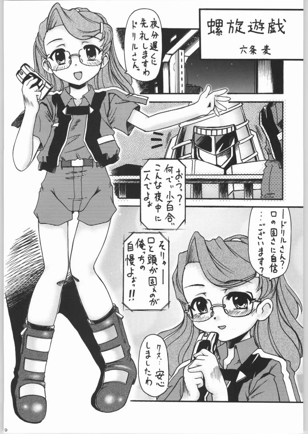 マロQ・アー・ゴー!! - page18