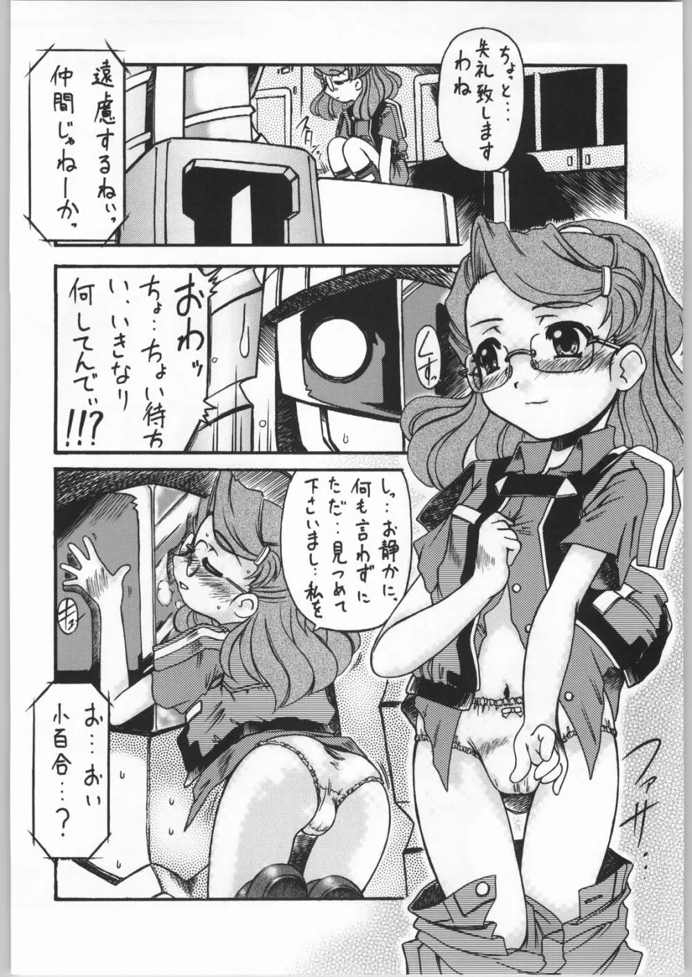 マロQ・アー・ゴー!! - page19