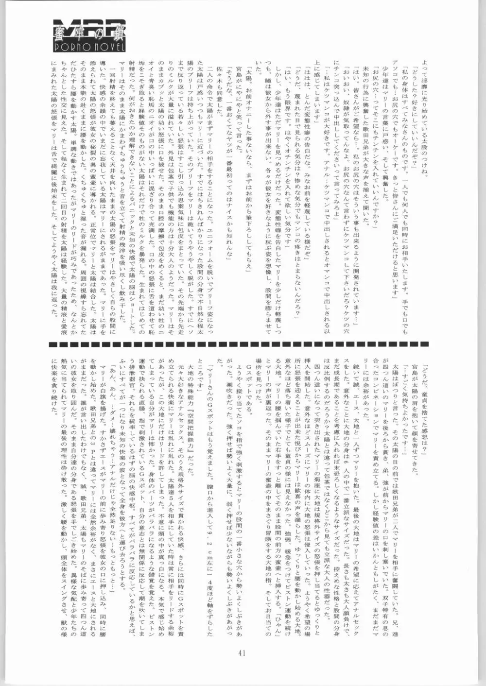 マロQ・アー・ゴー!! - page40