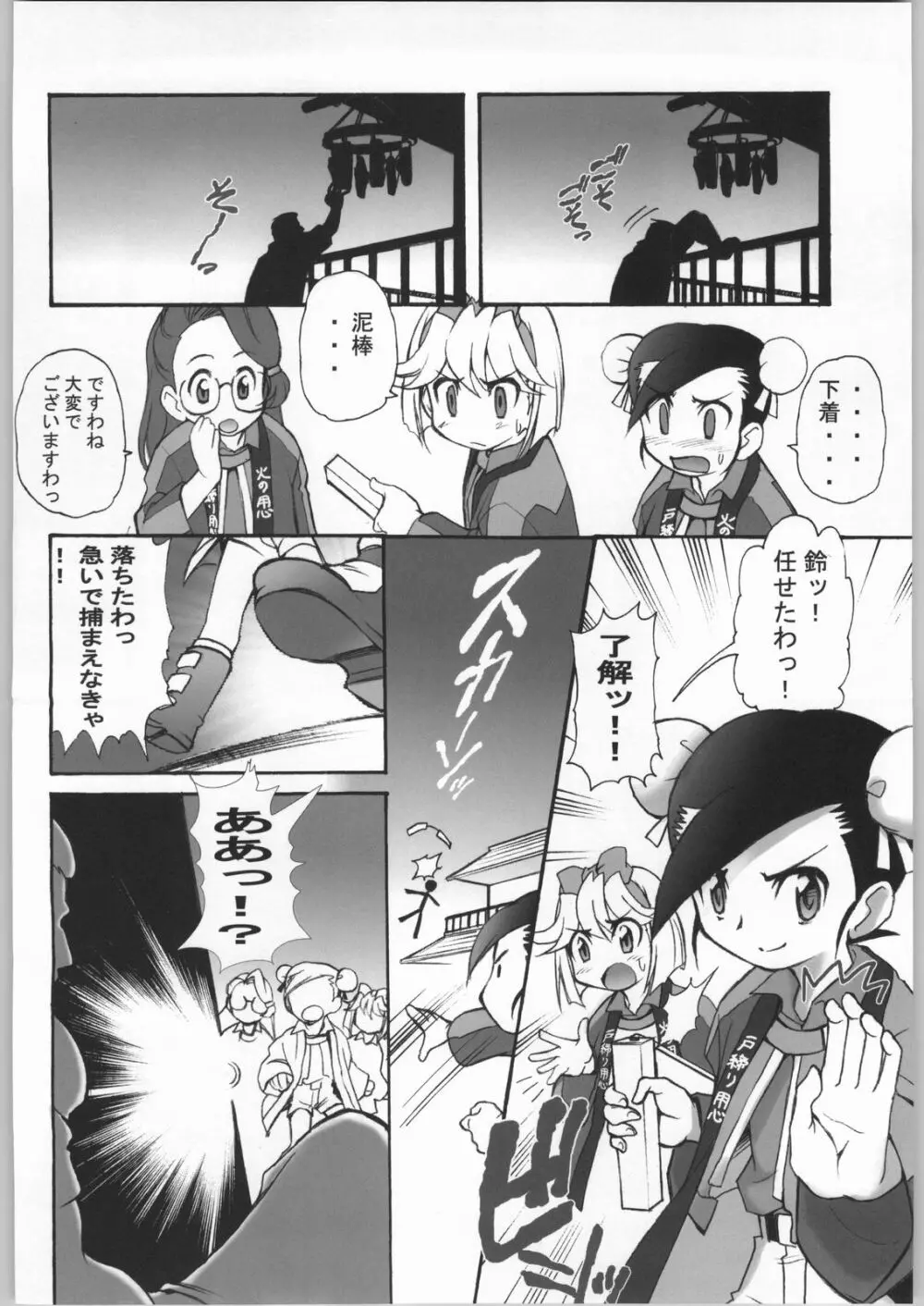 マロQ・アー・ゴー!! - page5