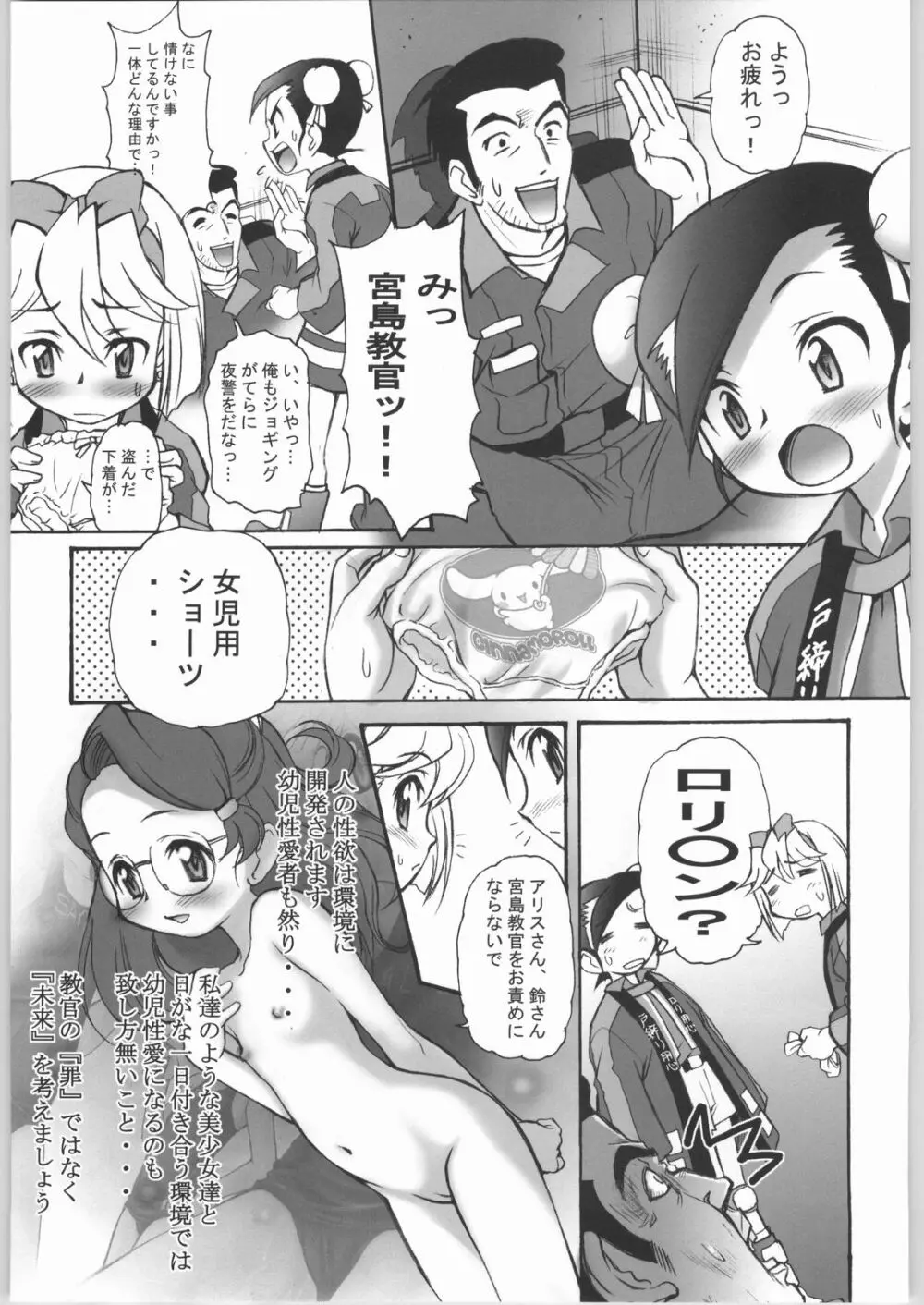 マロQ・アー・ゴー!! - page6