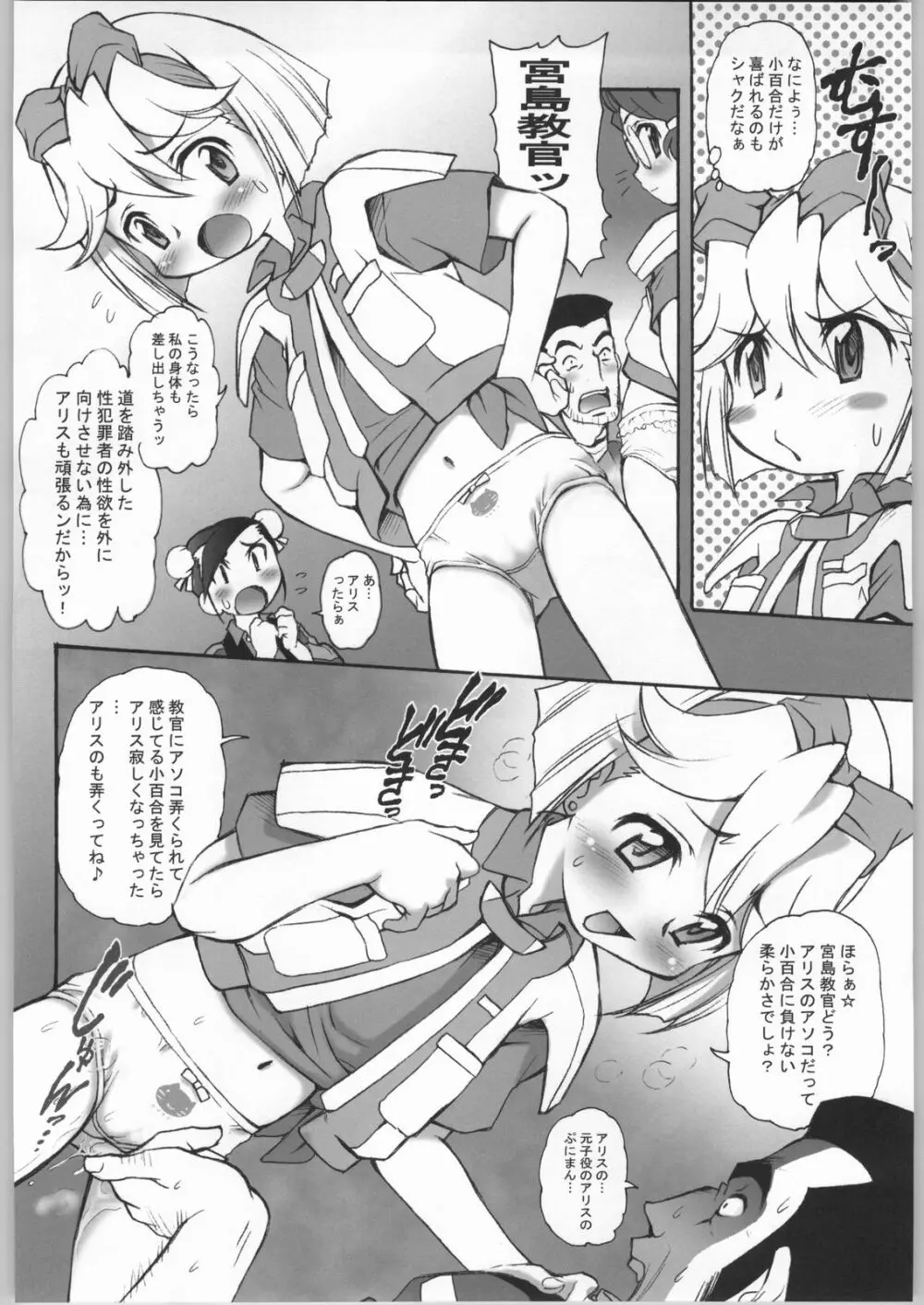 マロQ・アー・ゴー!! - page9