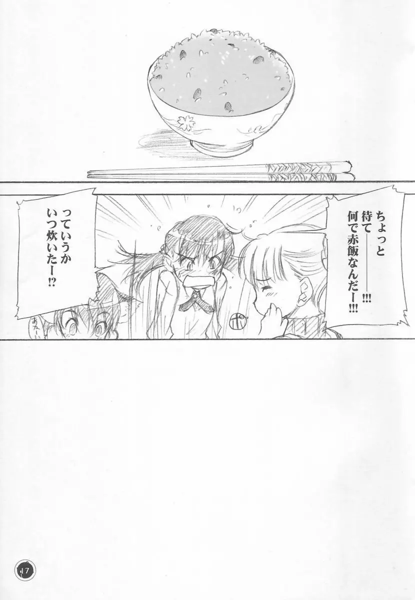おとづれ - page16