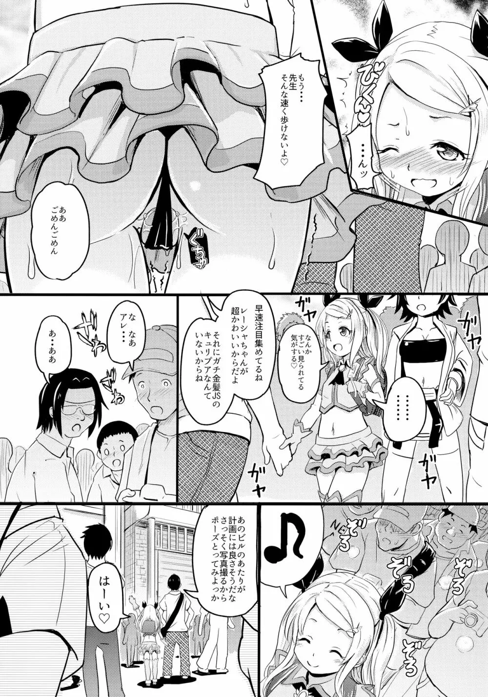 小◯生ビッチは最高だぜ! レーシャちゃんのコスプレイベント援交大作戦 - page10