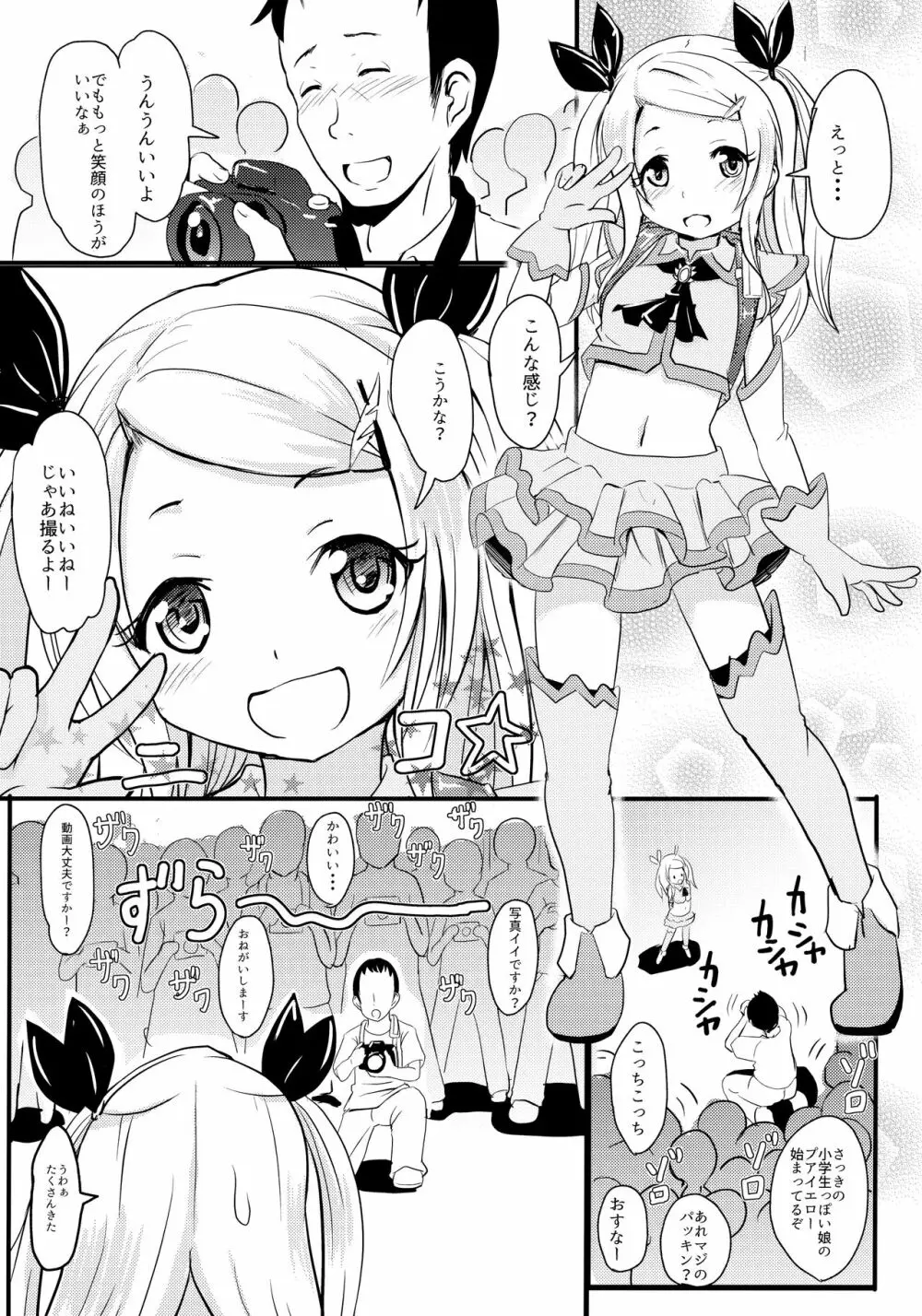 小◯生ビッチは最高だぜ! レーシャちゃんのコスプレイベント援交大作戦 - page11