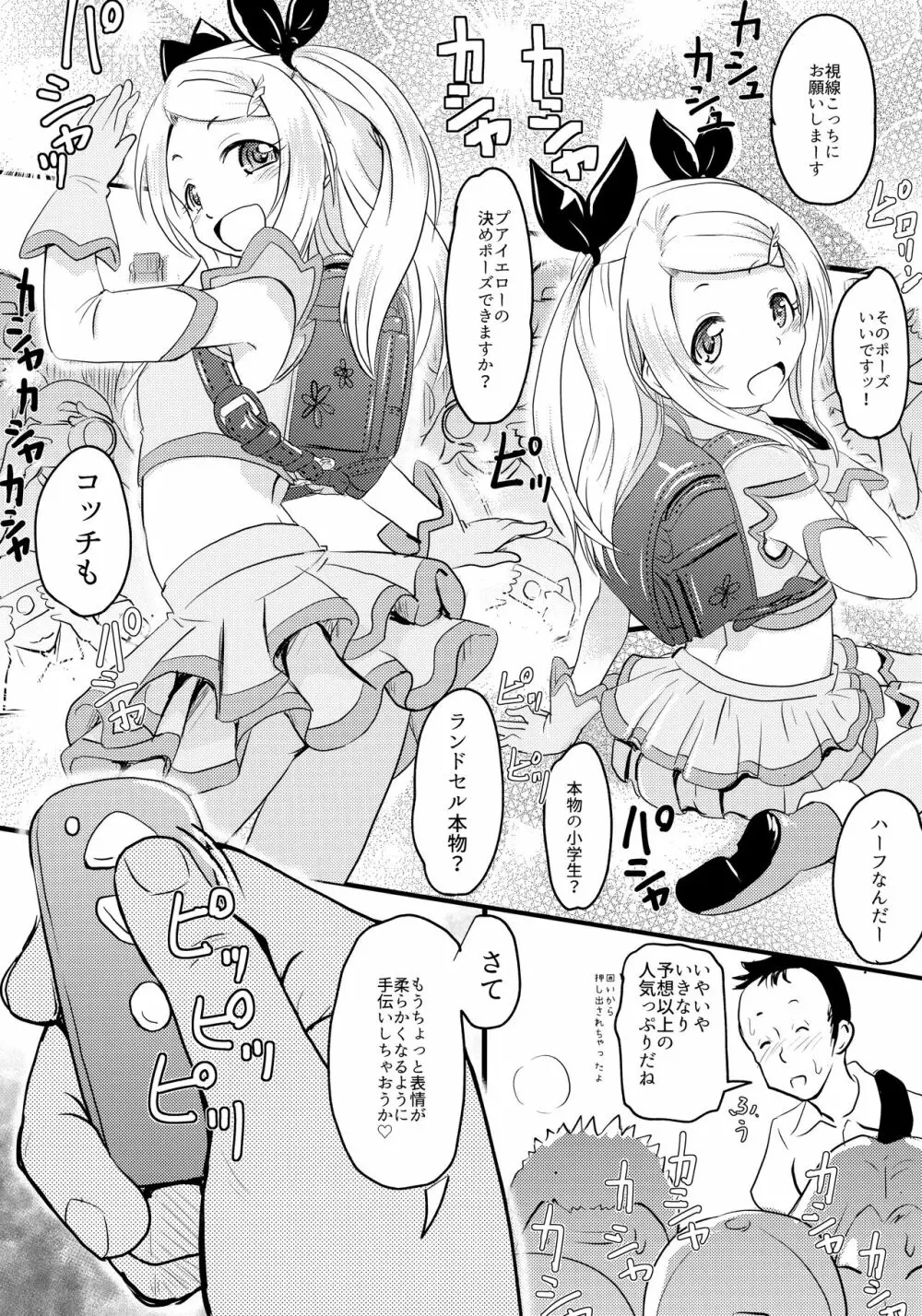 小◯生ビッチは最高だぜ! レーシャちゃんのコスプレイベント援交大作戦 - page12