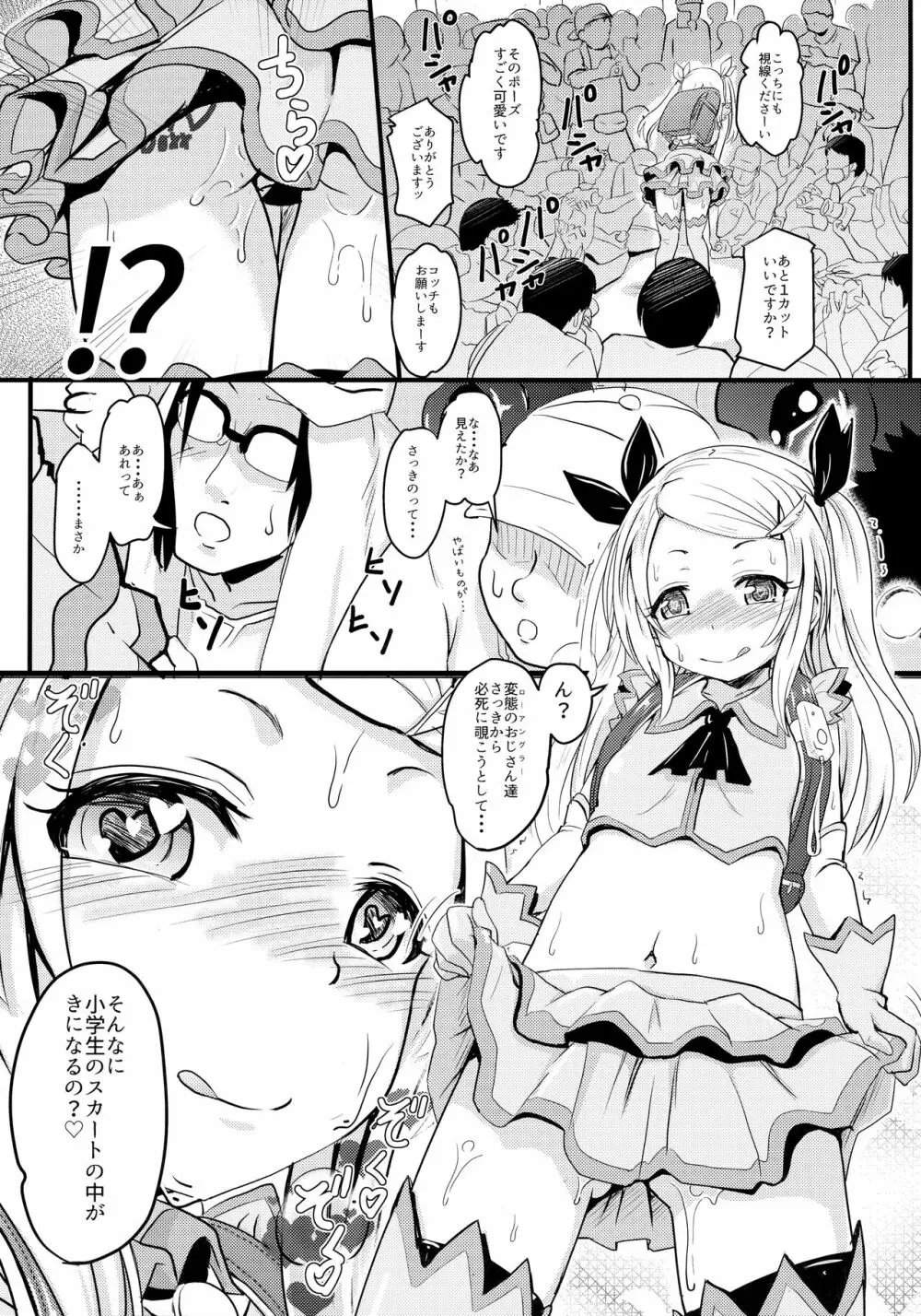 小◯生ビッチは最高だぜ! レーシャちゃんのコスプレイベント援交大作戦 - page15