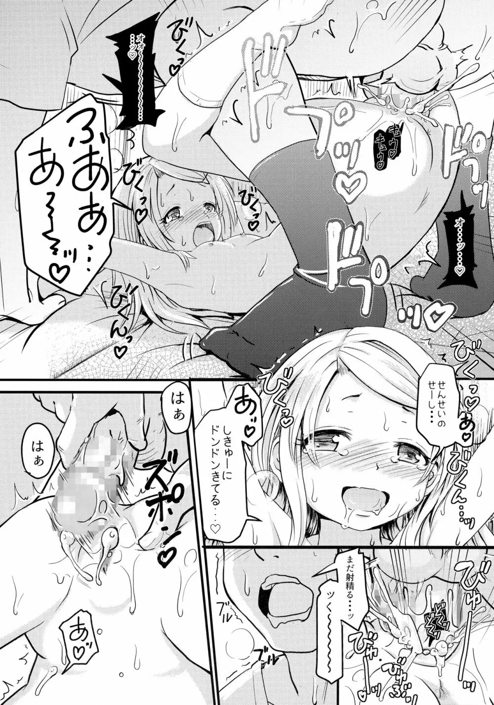 小◯生ビッチは最高だぜ! レーシャちゃんのコスプレイベント援交大作戦 - page7