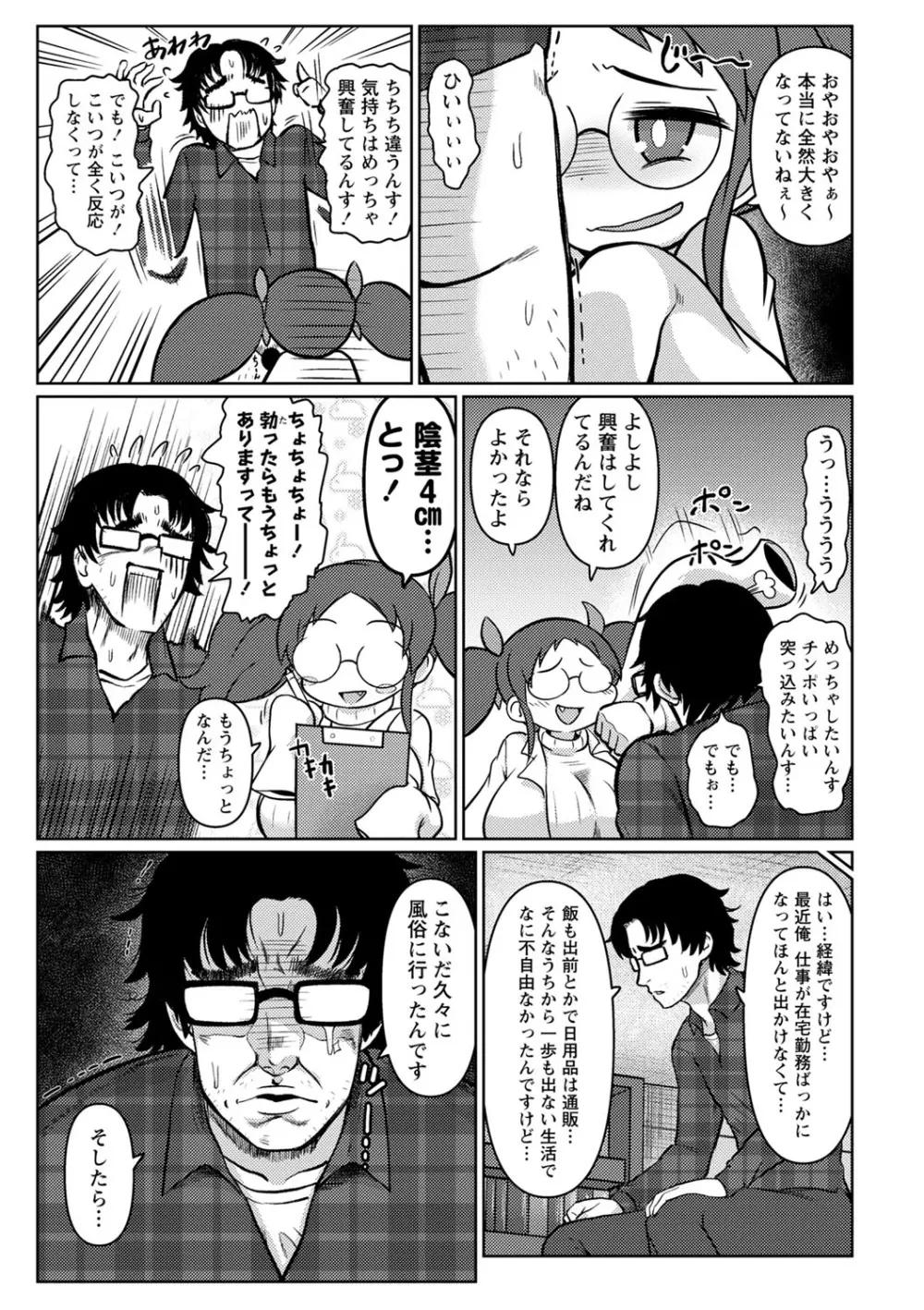 巨根魔改造！全部入れちゃう - page3