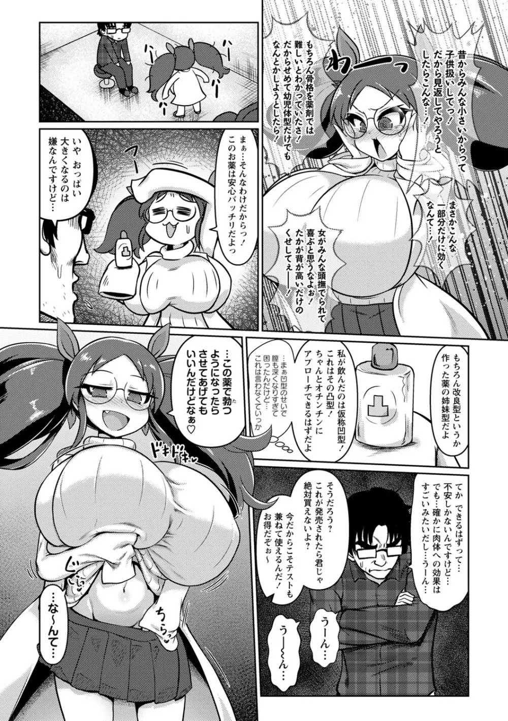 巨根魔改造！全部入れちゃう - page7