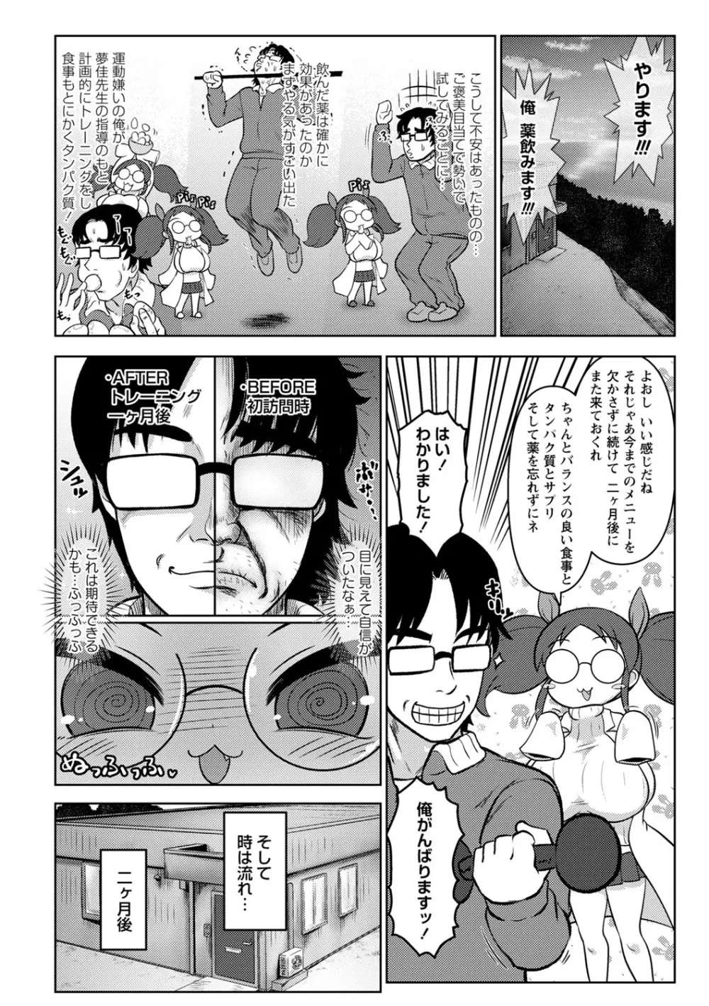 巨根魔改造！全部入れちゃう - page8