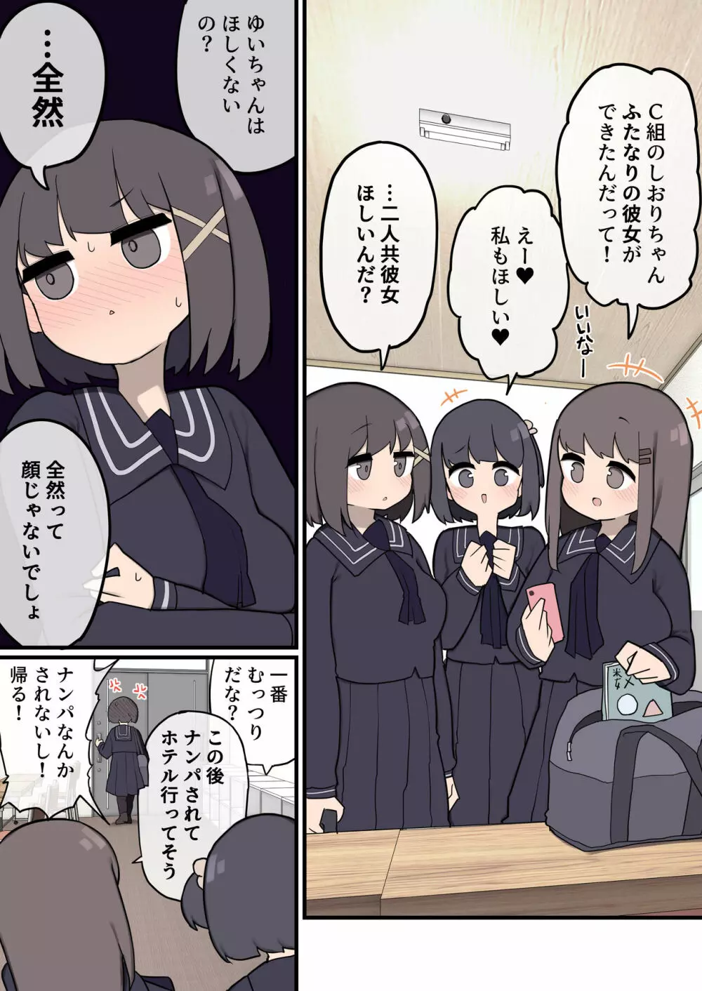 ふたなりイケメン女の子ちんぽにメロメロ即堕ち巨乳女の子ちゃん - page2