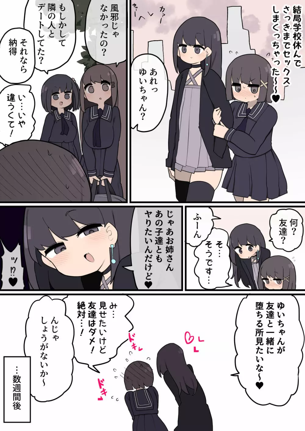 ふたなりイケメン女の子ちんぽにメロメロ即堕ち巨乳女の子ちゃん - page25