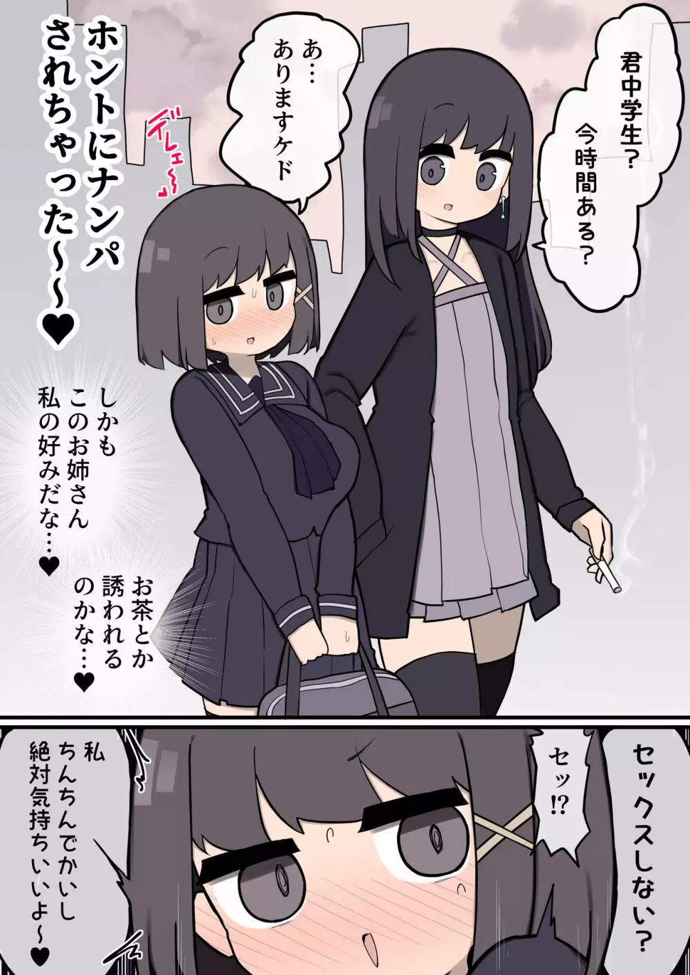 ふたなりイケメン女の子ちんぽにメロメロ即堕ち巨乳女の子ちゃん - page3