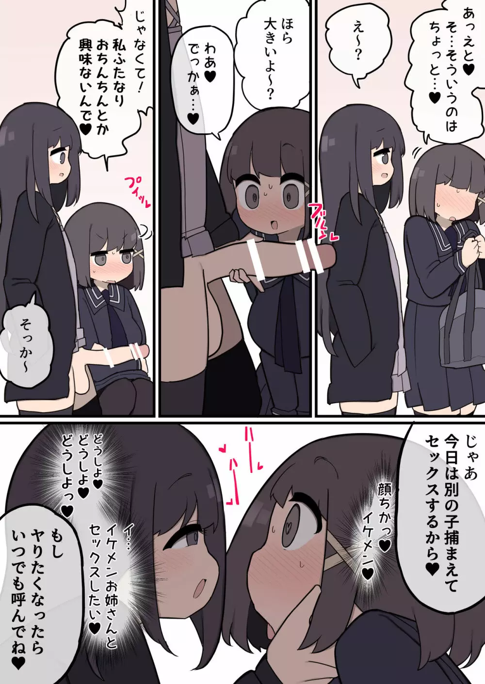 ふたなりイケメン女の子ちんぽにメロメロ即堕ち巨乳女の子ちゃん - page4