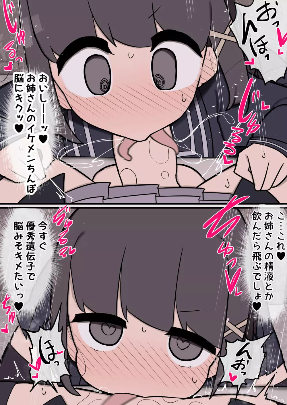 ふたなりイケメン女の子ちんぽにメロメロ即堕ち巨乳女の子ちゃん - page8