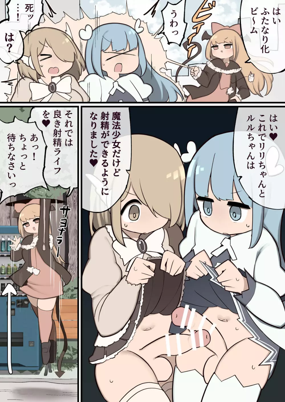 ふたなり魔法少女 ちんちん生やされたのでファンの女の子食べちゃいま～す - page3