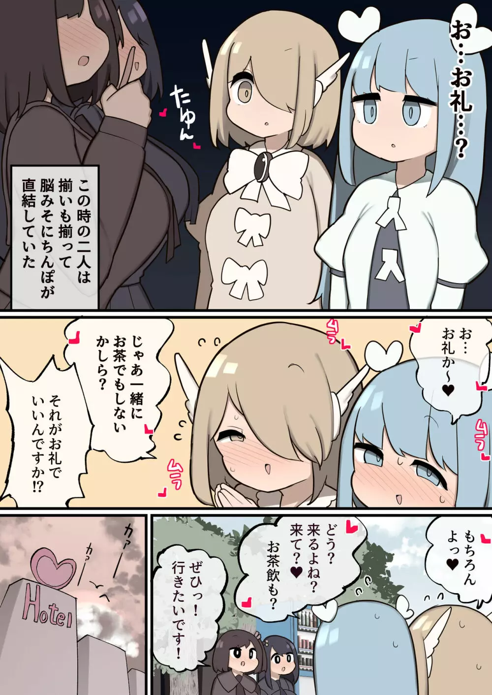 ふたなり魔法少女 ちんちん生やされたのでファンの女の子食べちゃいま～す - page5