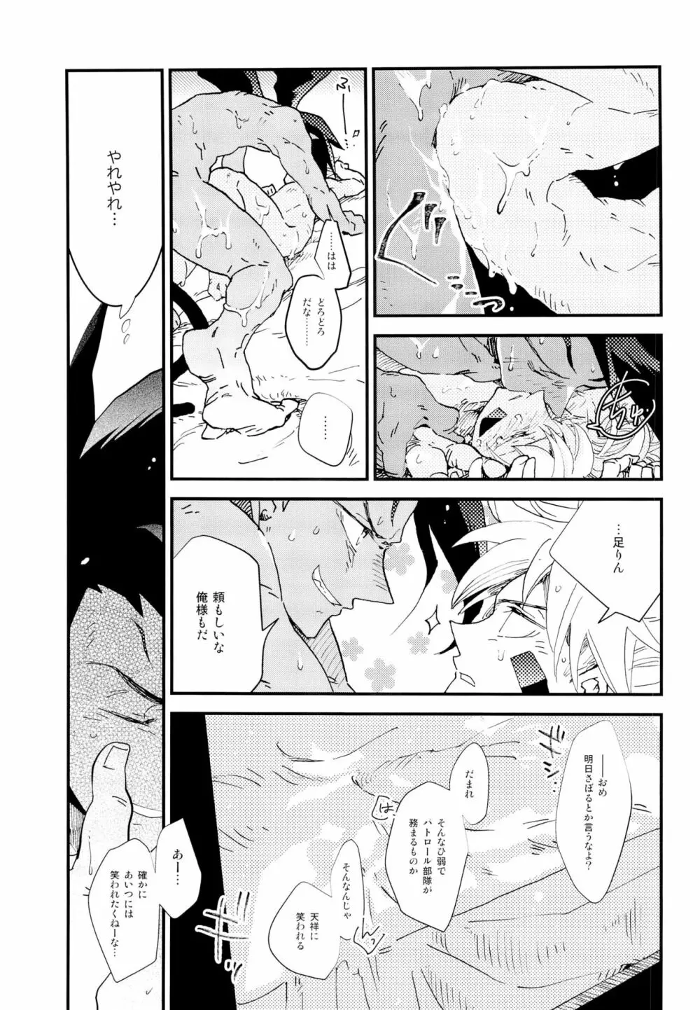 ラブミーラブミー - page24