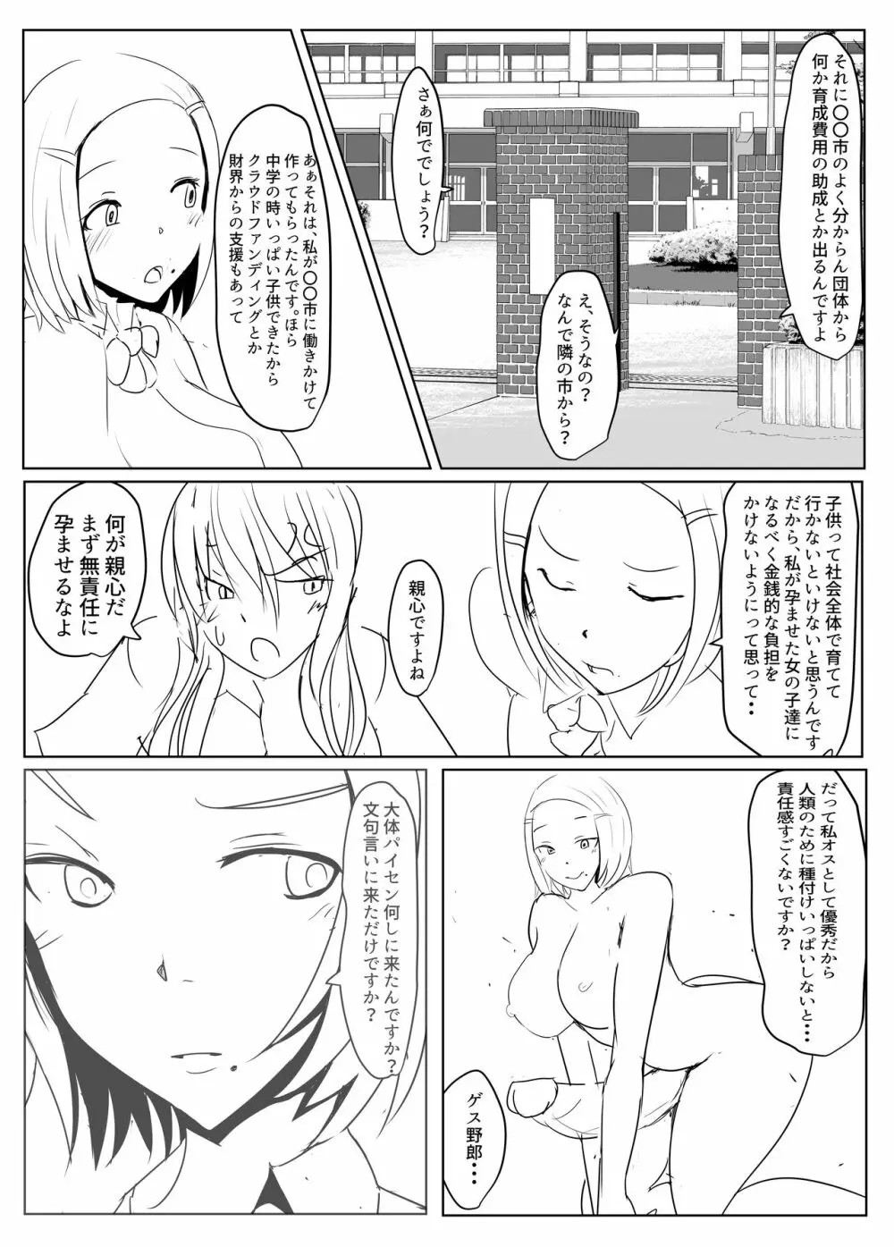 Diary Of An Easy Futanari Girl ~Girls-Only Breeding Meeting Part 3 Episodes 2 and 3 - page31