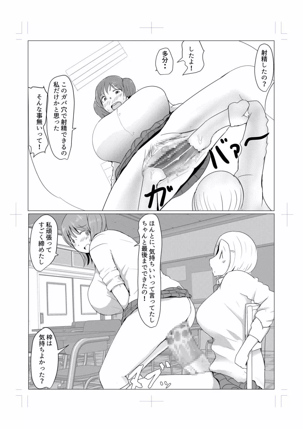 Diary Of An Easy Futanari Girl ~Girls-Only Breeding Meeting Part 3 Episode 6 - page4