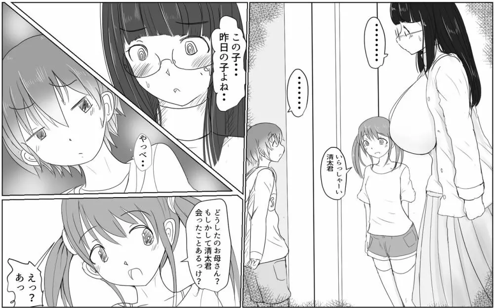 A story about a boy with a big dick whom a girl in his class buys for 10,000 yen - page2