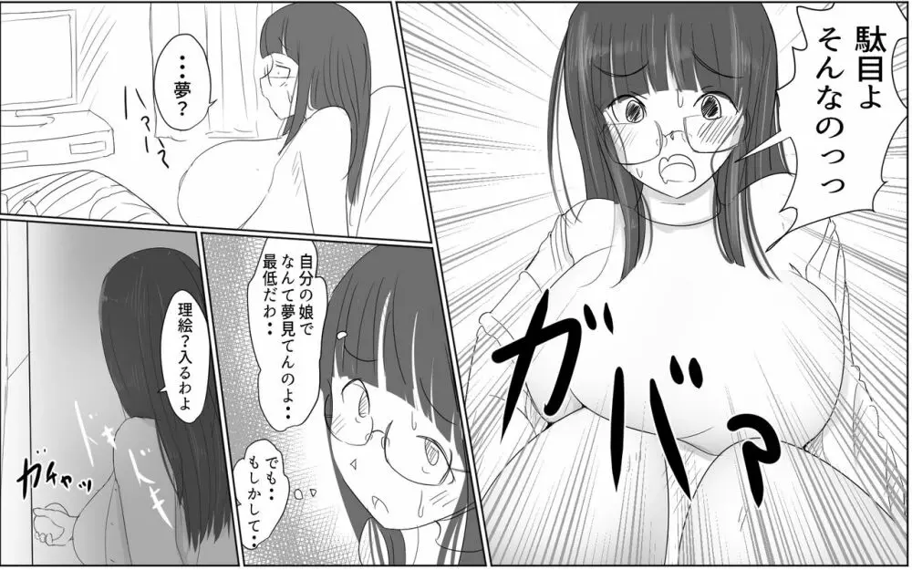 A story about a boy with a big dick whom a girl in his class buys for 10,000 yen - page23