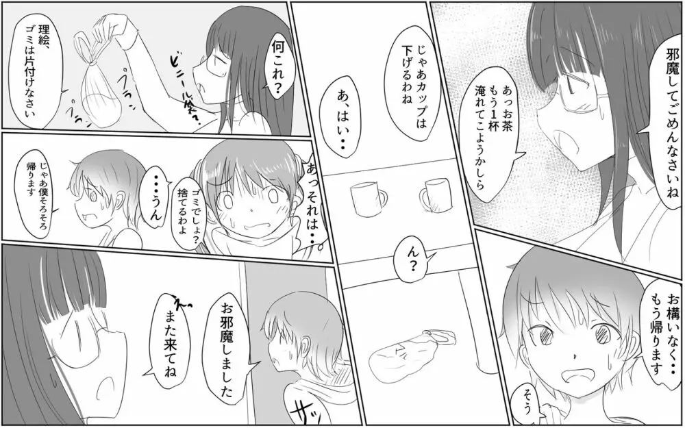 A story about a boy with a big dick whom a girl in his class buys for 10,000 yen - page25