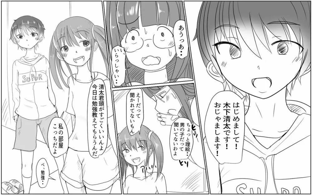 A story about a boy with a big dick whom a girl in his class buys for 10,000 yen - page4