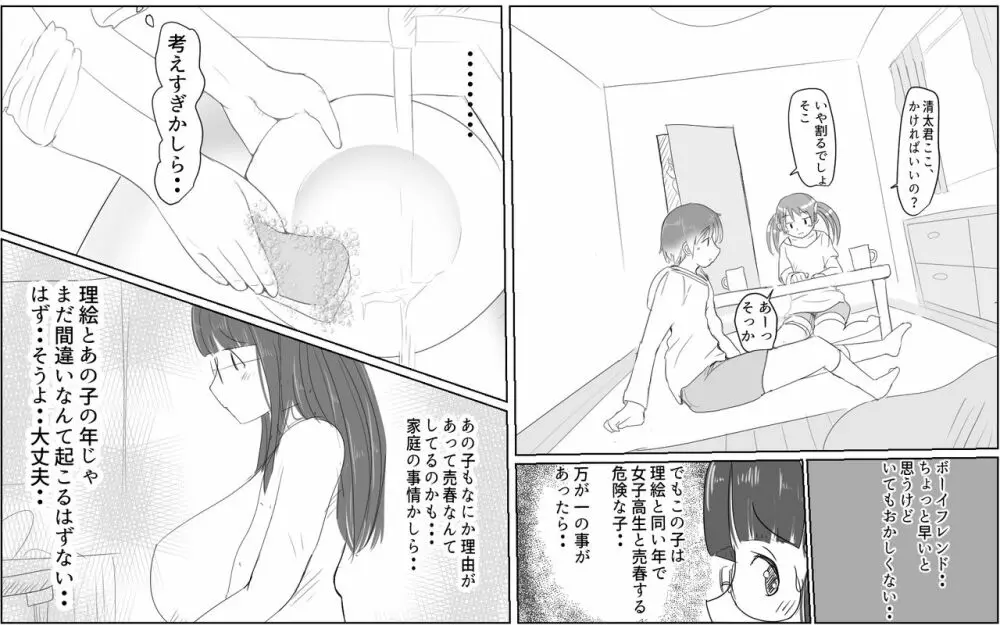 A story about a boy with a big dick whom a girl in his class buys for 10,000 yen - page5