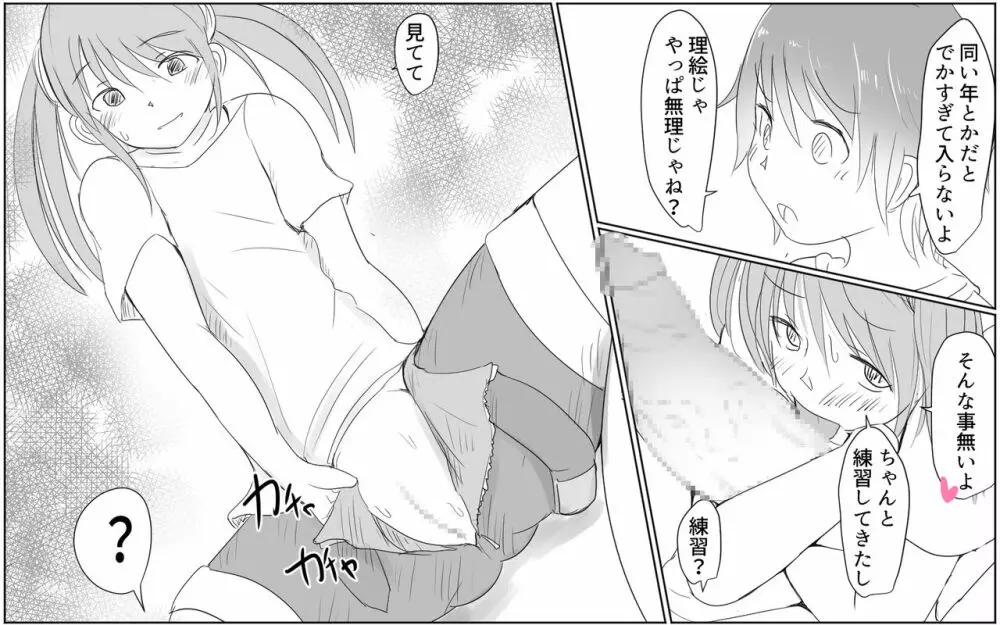 A story about a boy with a big dick whom a girl in his class buys for 10,000 yen - page9