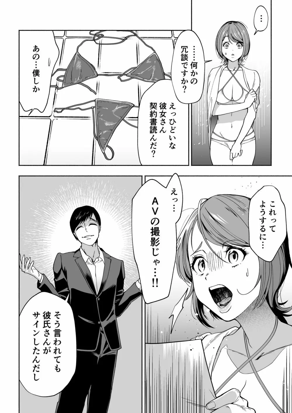 JD彼女NTR AV強制出演 - page10