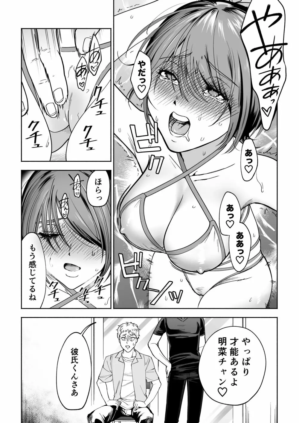 JD彼女NTR AV強制出演 - page13