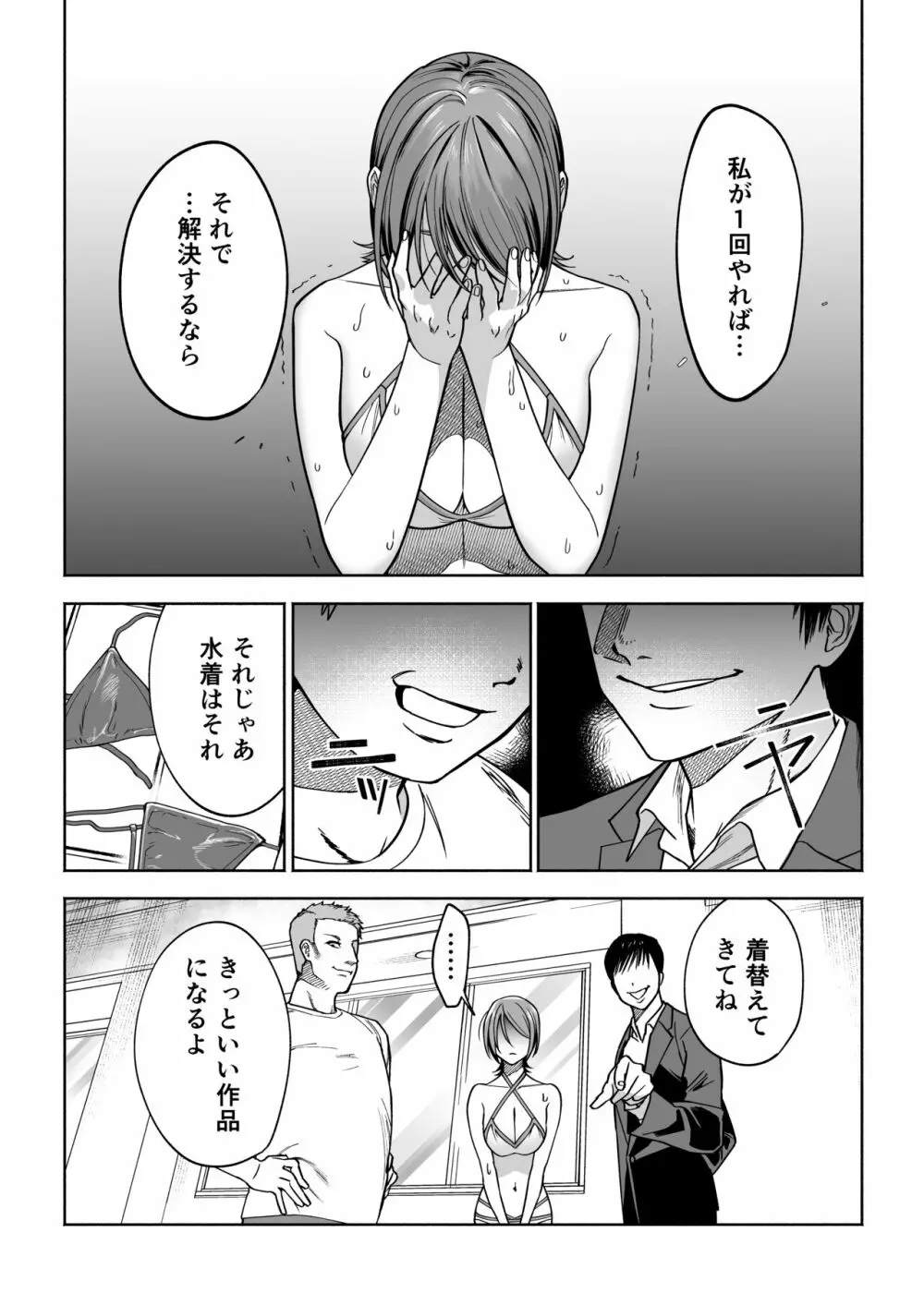 JD彼女NTR AV強制出演 - page16