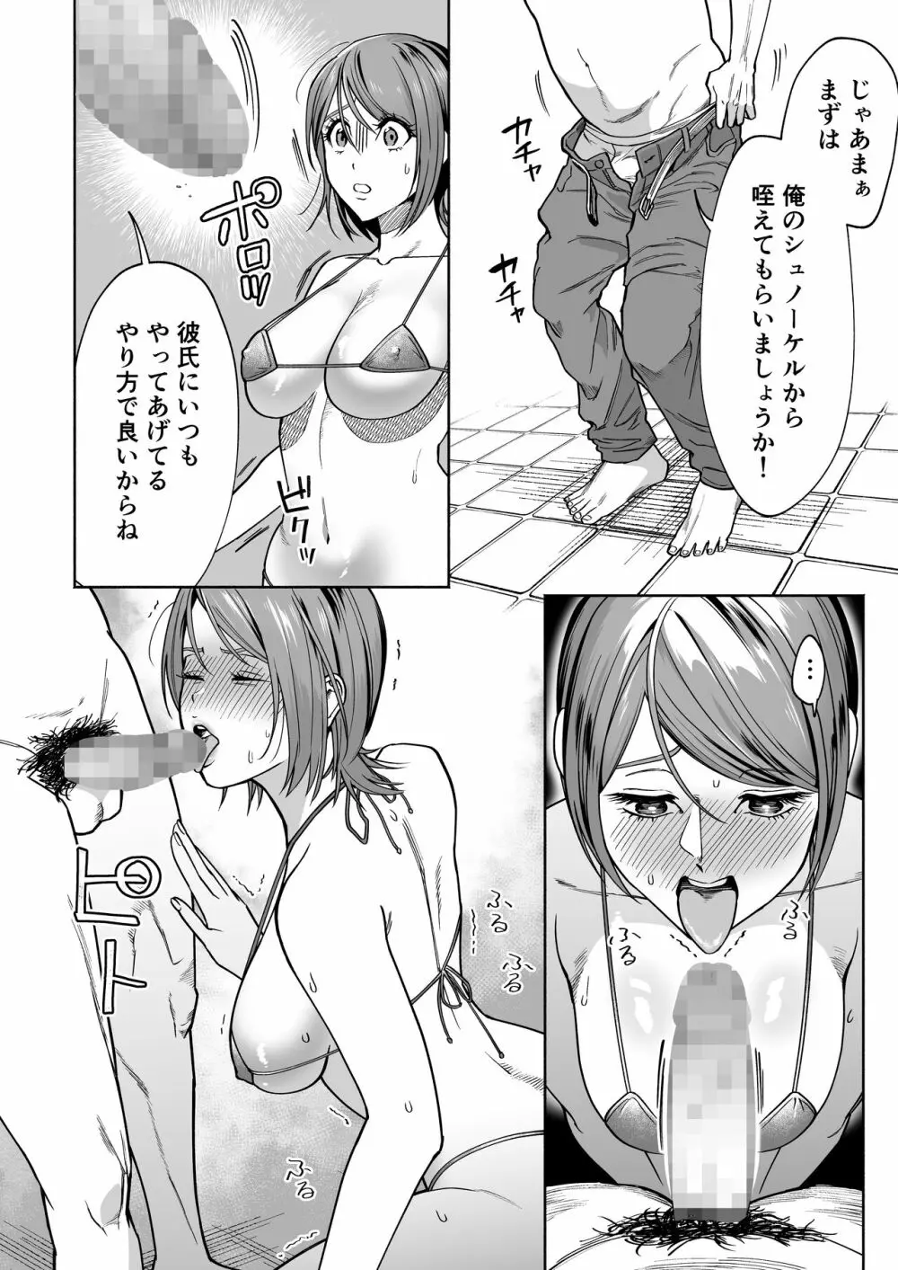 JD彼女NTR AV強制出演 - page19