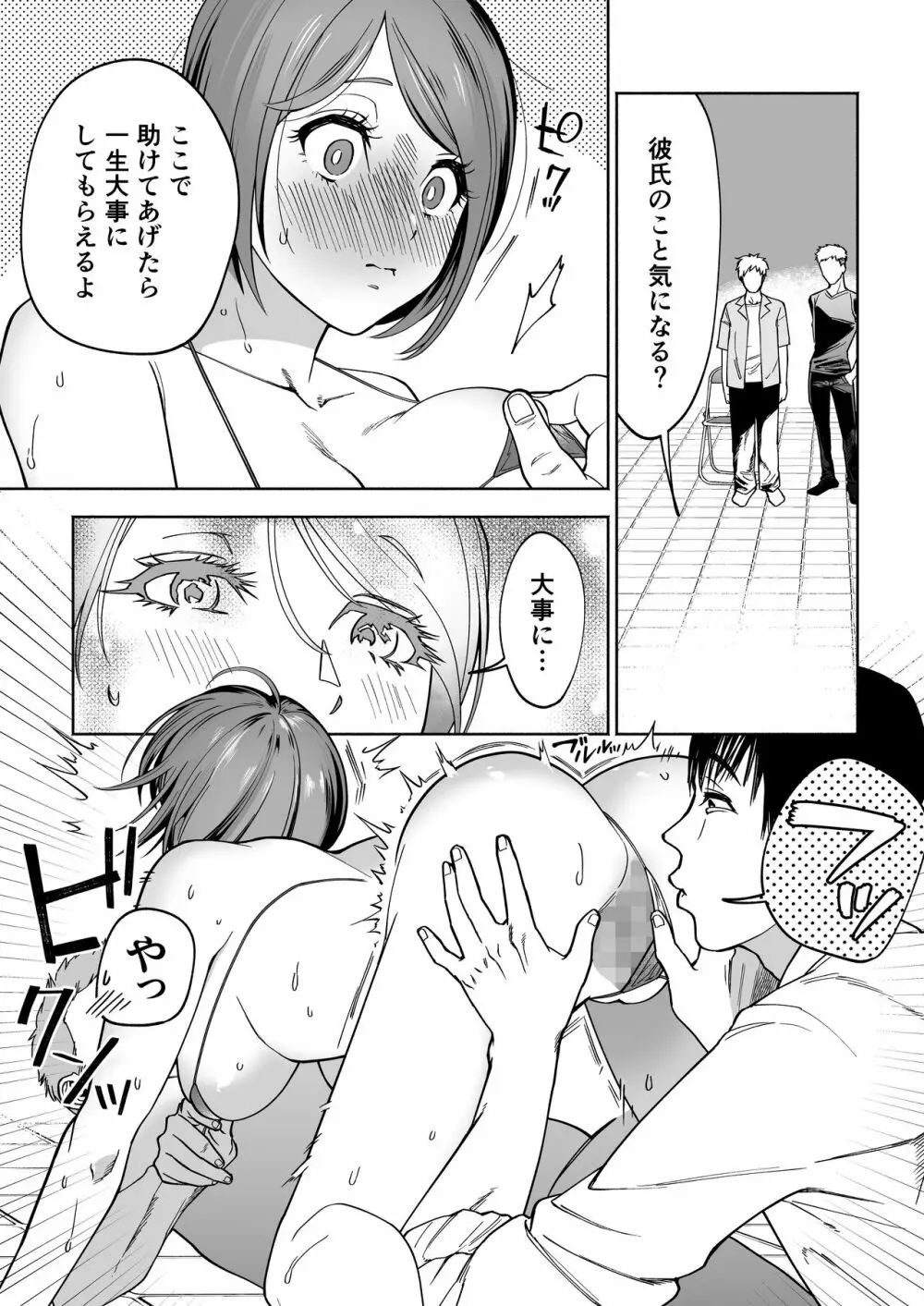 JD彼女NTR AV強制出演 - page25