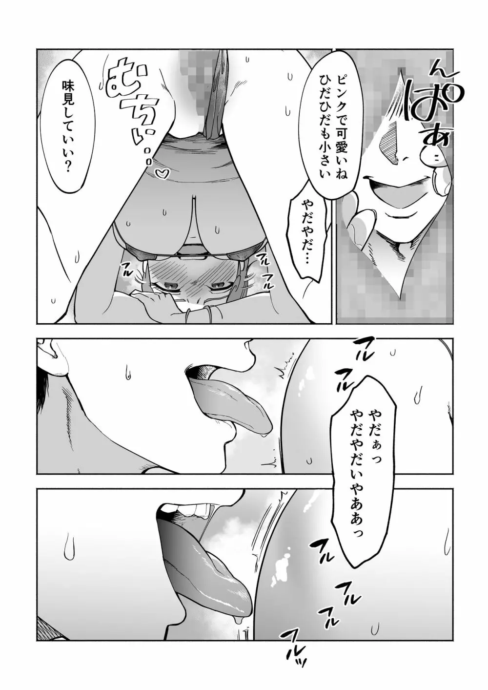 JD彼女NTR AV強制出演 - page26