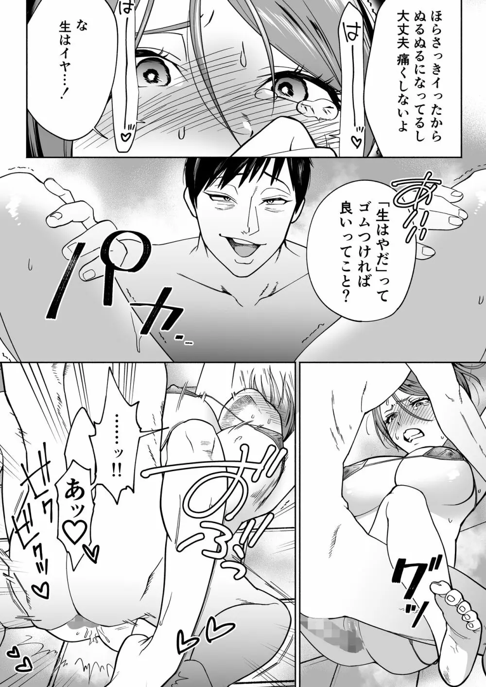 JD彼女NTR AV強制出演 - page33