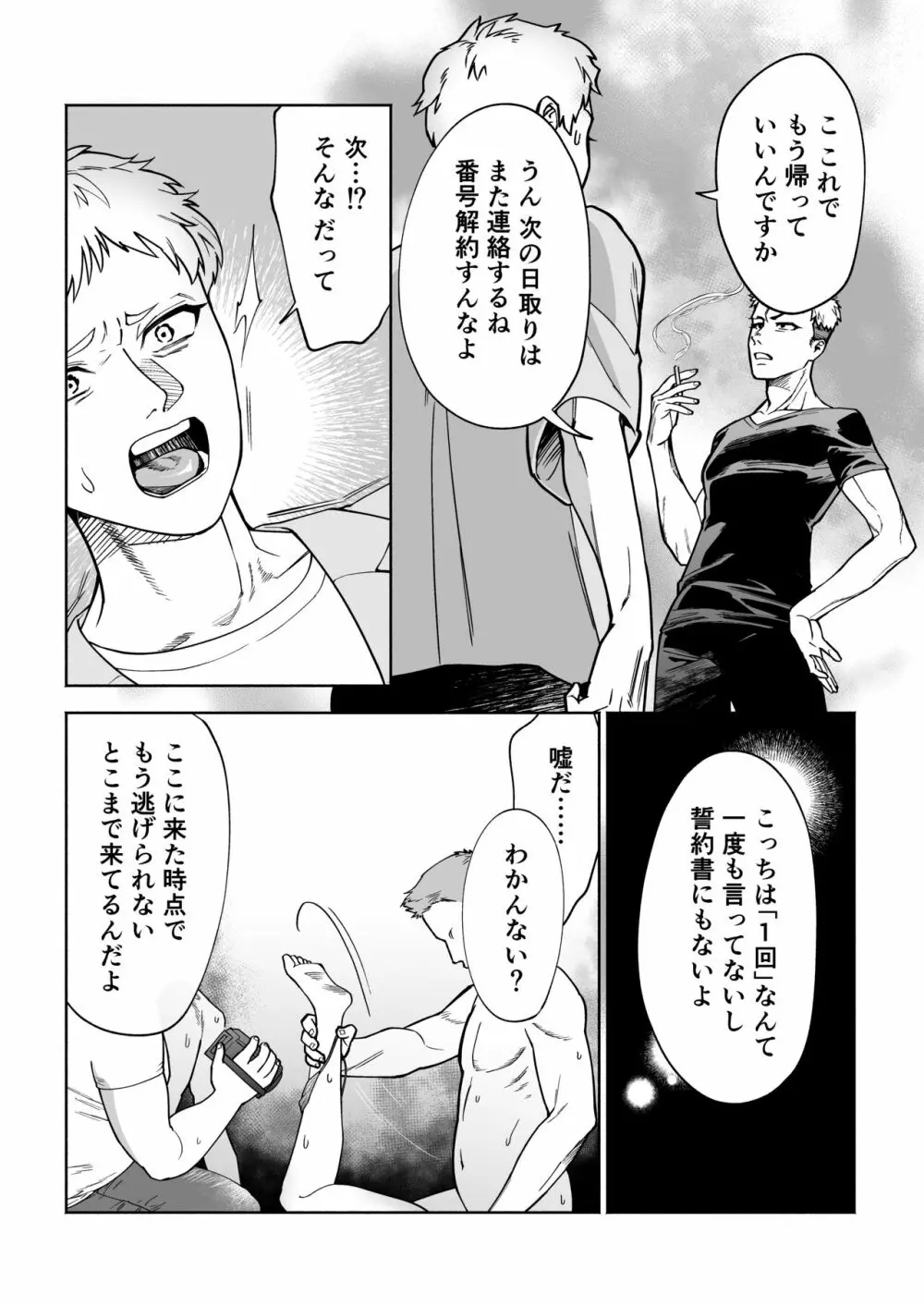 JD彼女NTR AV強制出演 - page40