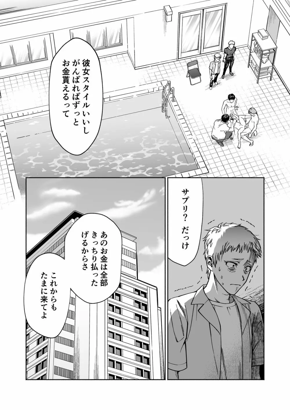 JD彼女NTR AV強制出演 - page41