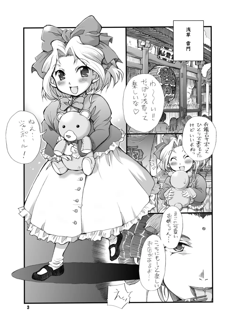 Milky Call ~ミルキーな呼び声~ - page2