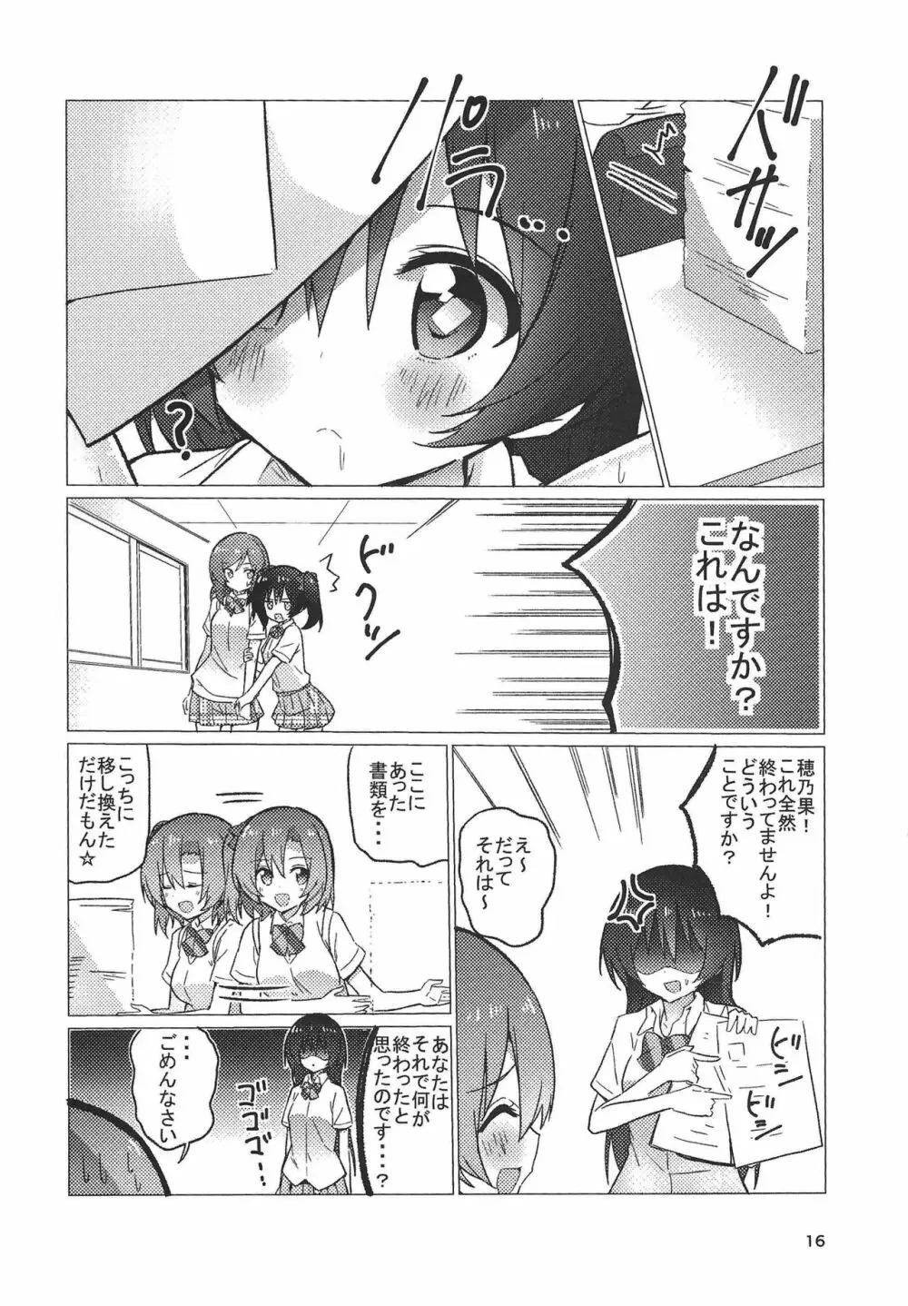 海未ちゃんえがおで1.2. Jump! - page15