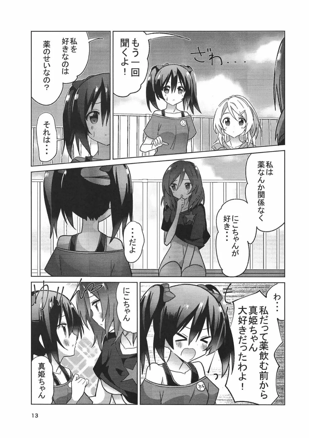 ずるいよMakinetic today - page14