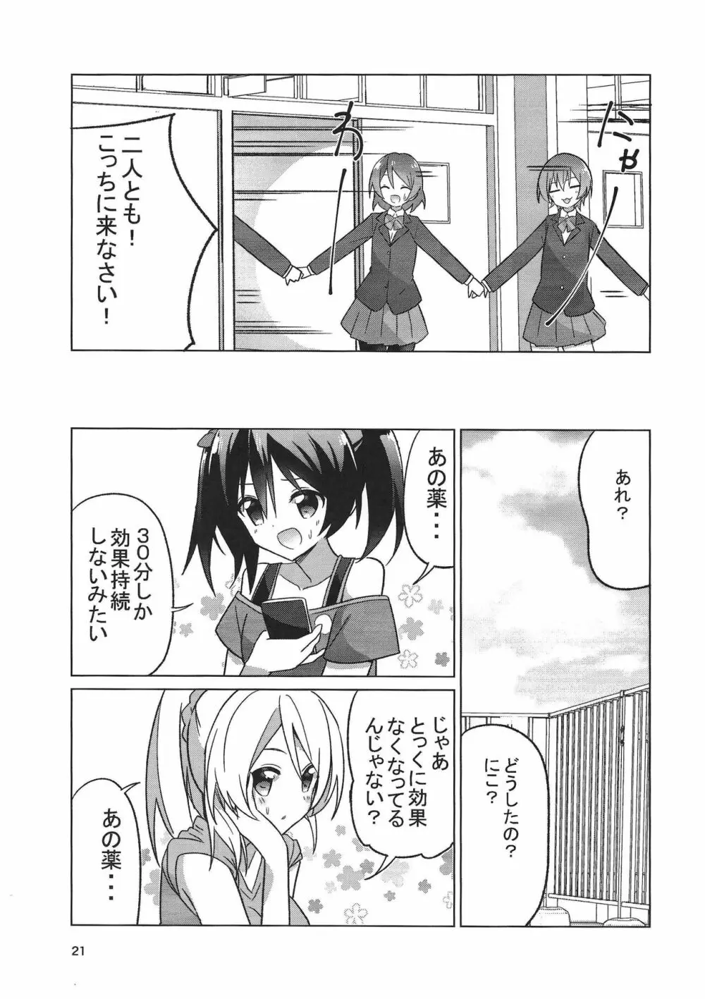 ずるいよMakinetic today - page22