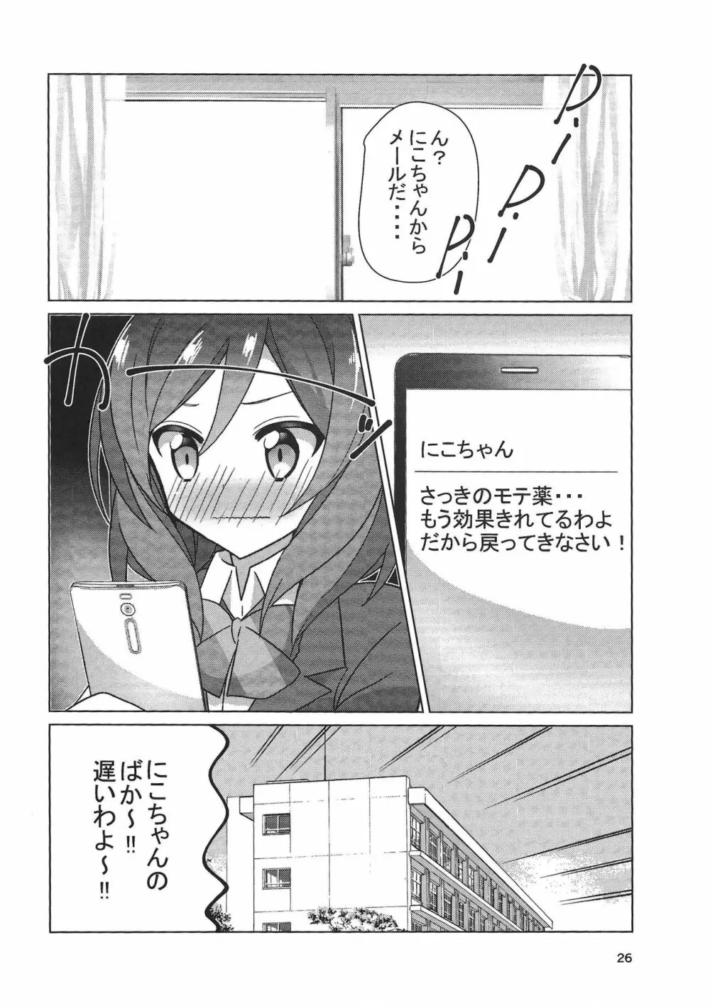 ずるいよMakinetic today - page27