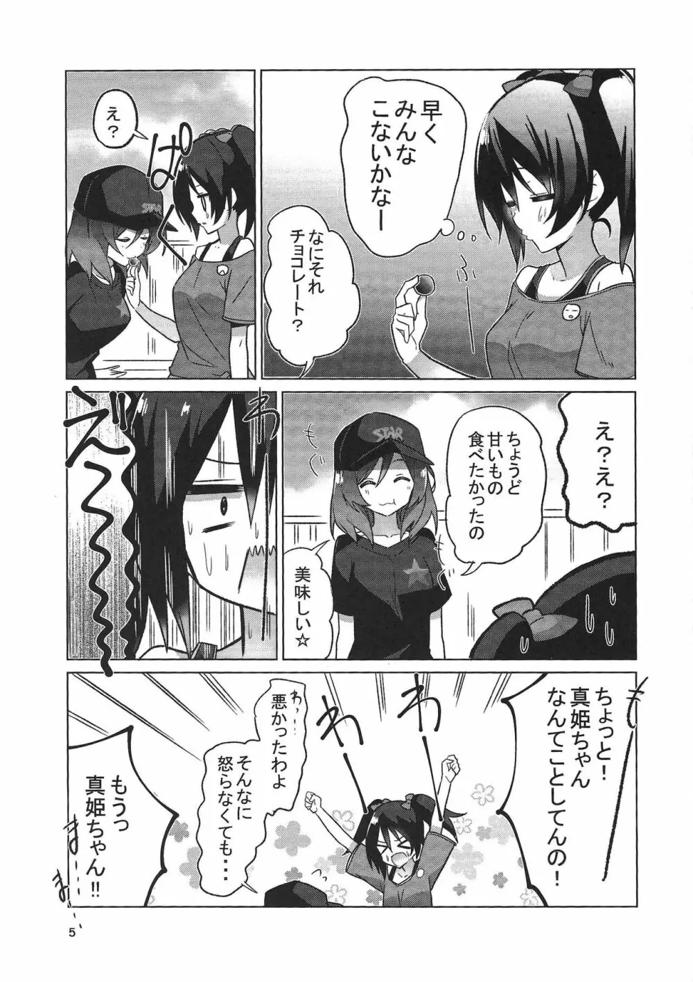 ずるいよMakinetic today - page6