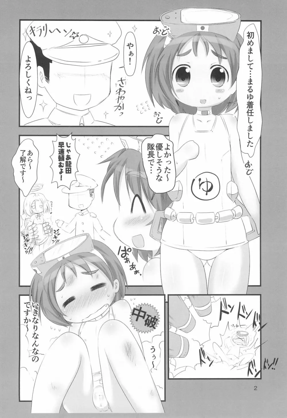 まるゆちゃんに大きな魚雷を装備させたいね!! - page2