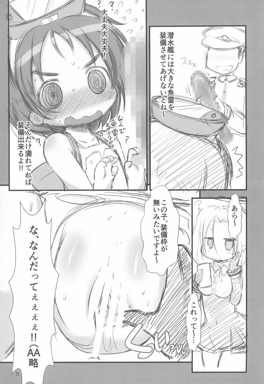 まるゆちゃんに大きな魚雷を装備させたいね!! - page5