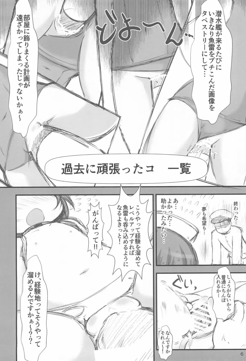 まるゆちゃんに大きな魚雷を装備させたいね!! - page6