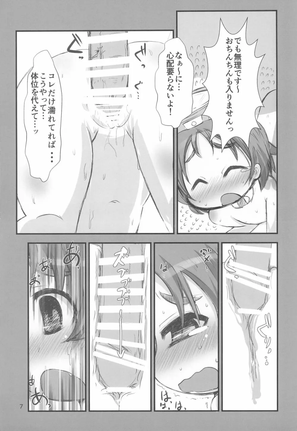 まるゆちゃんに大きな魚雷を装備させたいね!! - page7